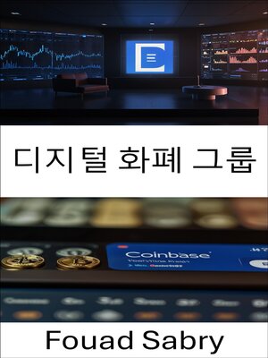 cover image of 디지털 화폐 그룹